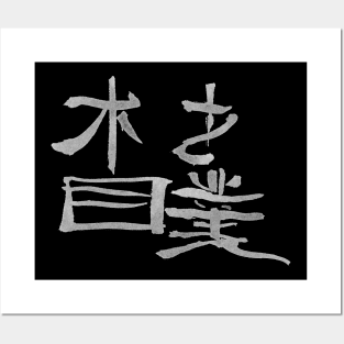 Sumo - Japanese Kanji Calligraphy Posters and Art